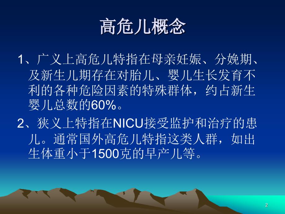 高危新生儿的观察课件_第2页