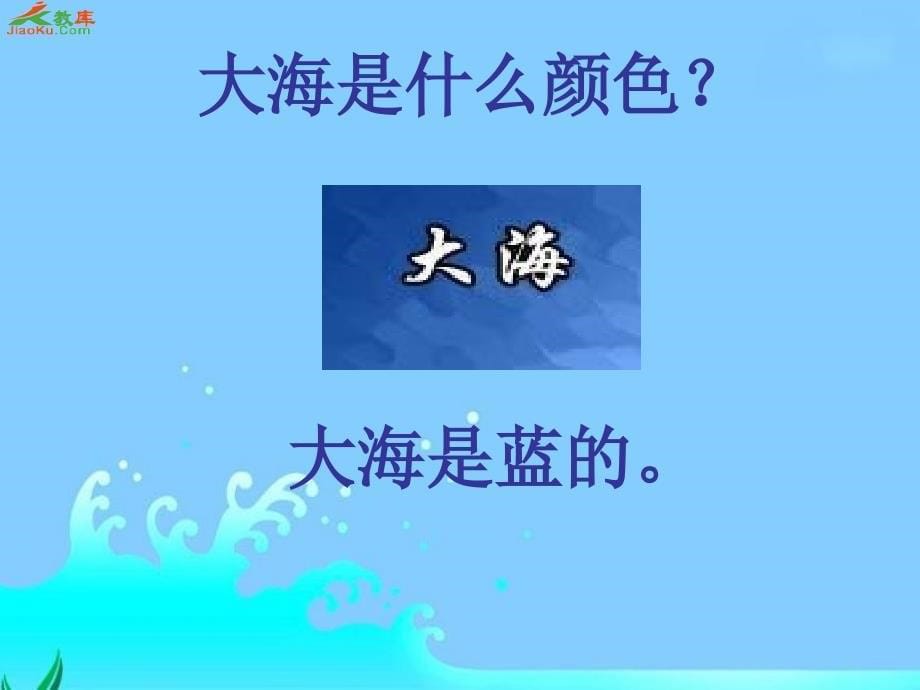 大海是什么颜色_第5页