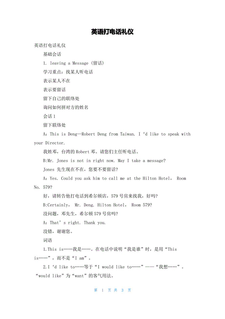 英语打电话礼仪_第1页