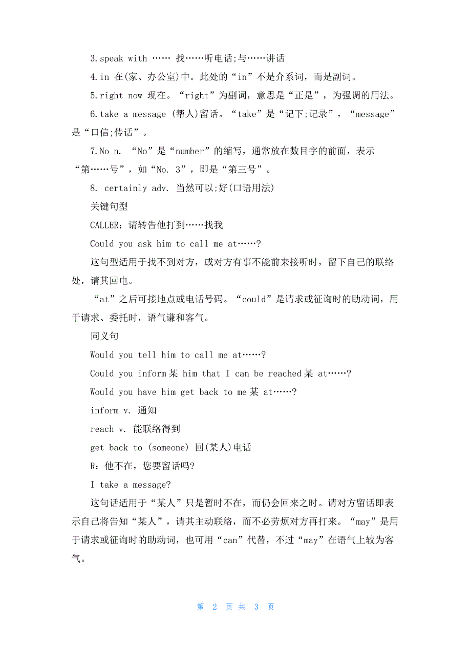 英语打电话礼仪_第2页