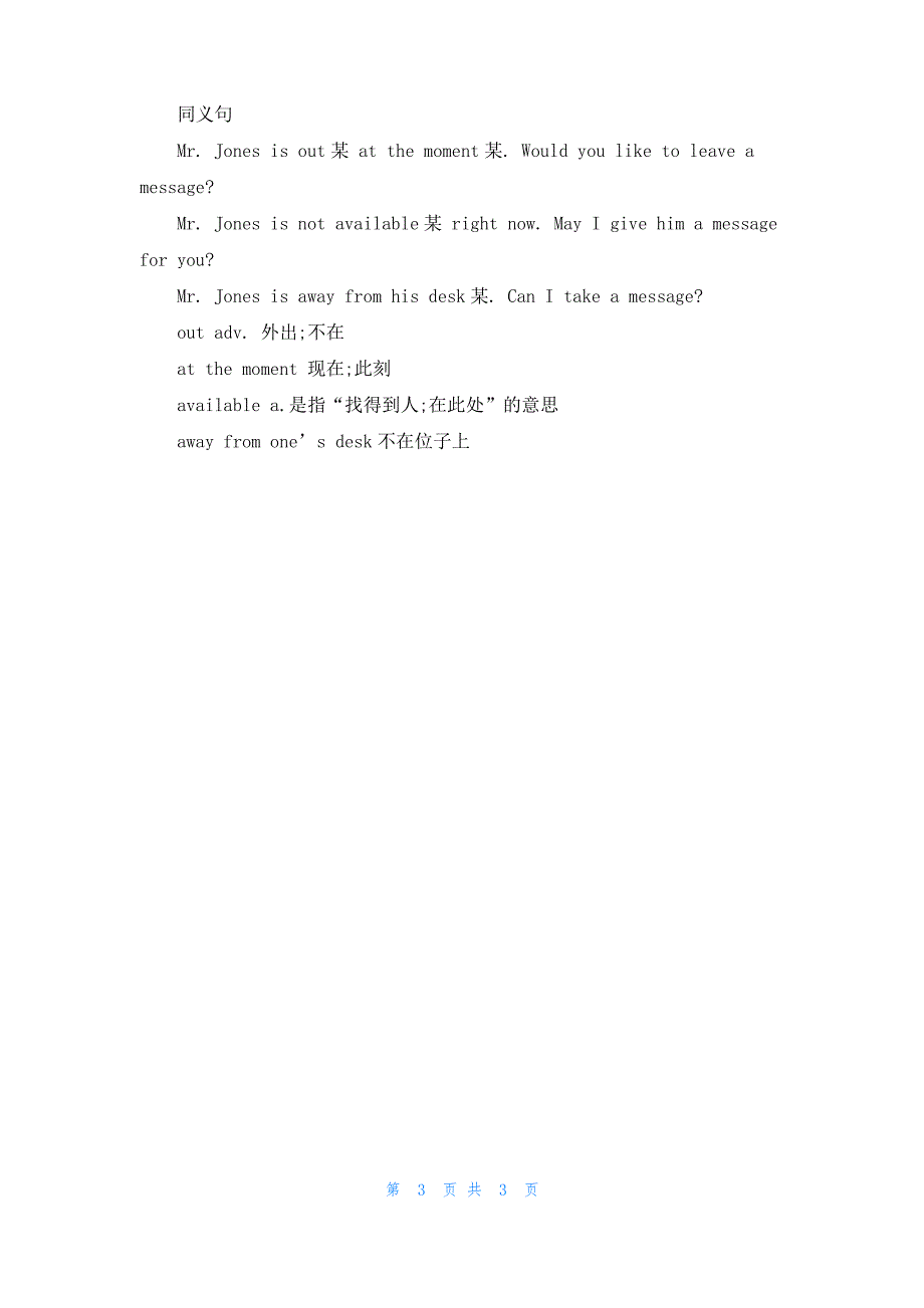 英语打电话礼仪_第3页