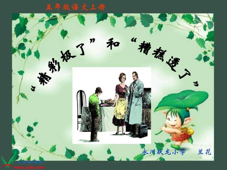 19精彩极了和糟糕透了图文.ppt_第1页