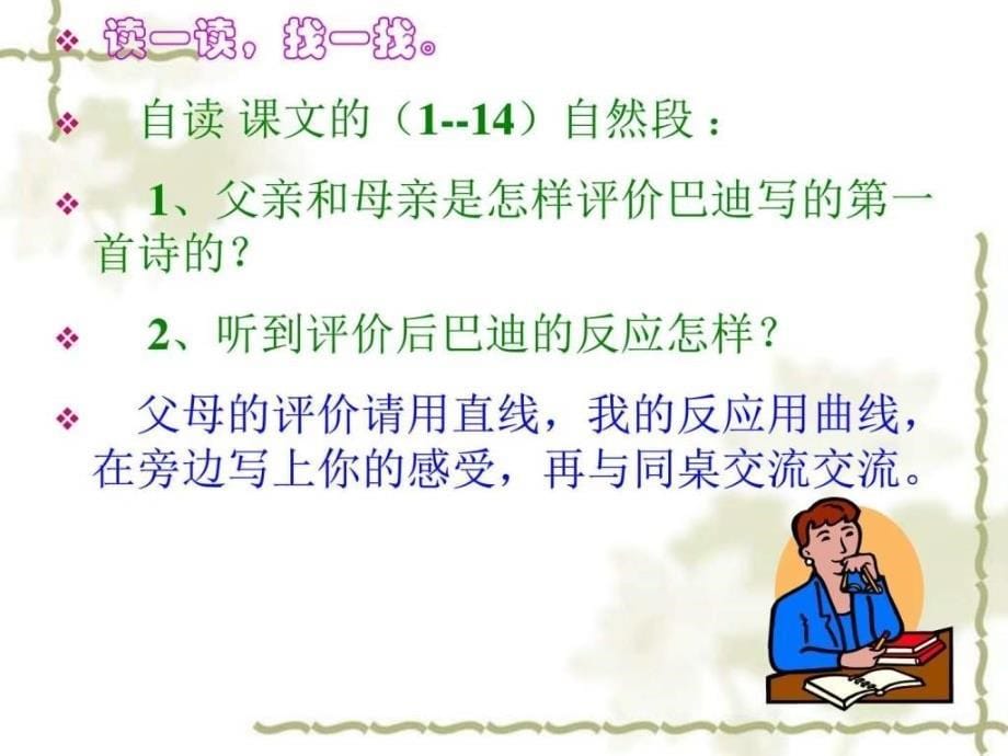 19精彩极了和糟糕透了图文.ppt_第5页