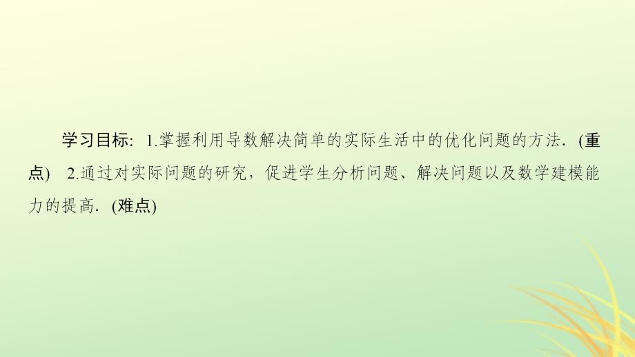 高中数学第三章导数及其应用3.4导数在实际生活中的应用课件苏教选修11_第2页