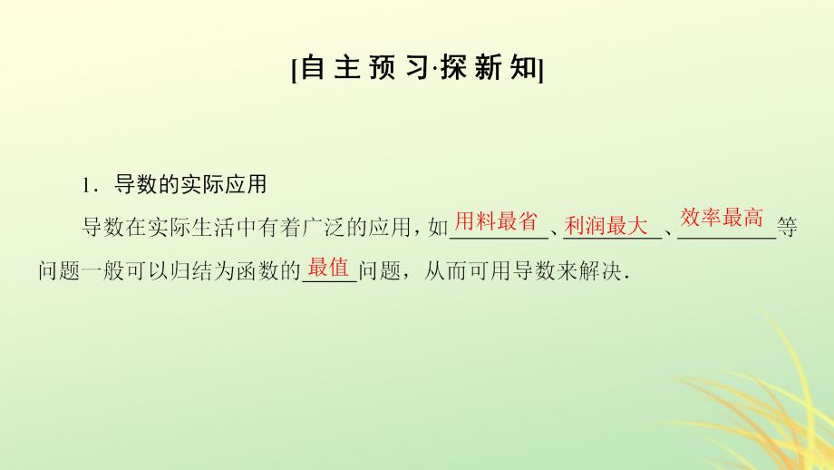 高中数学第三章导数及其应用3.4导数在实际生活中的应用课件苏教选修11_第3页