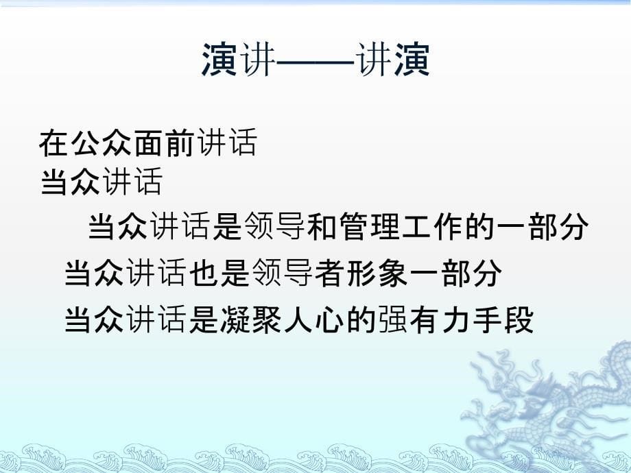 领导者言语表达艺术培训课件_第5页