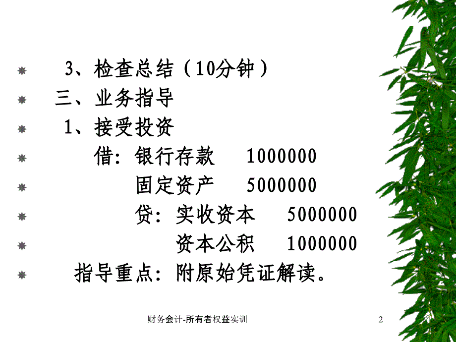 财务会计所有者权益实训课件_第2页