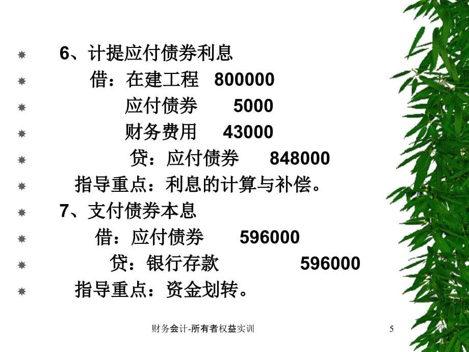 财务会计所有者权益实训课件_第5页