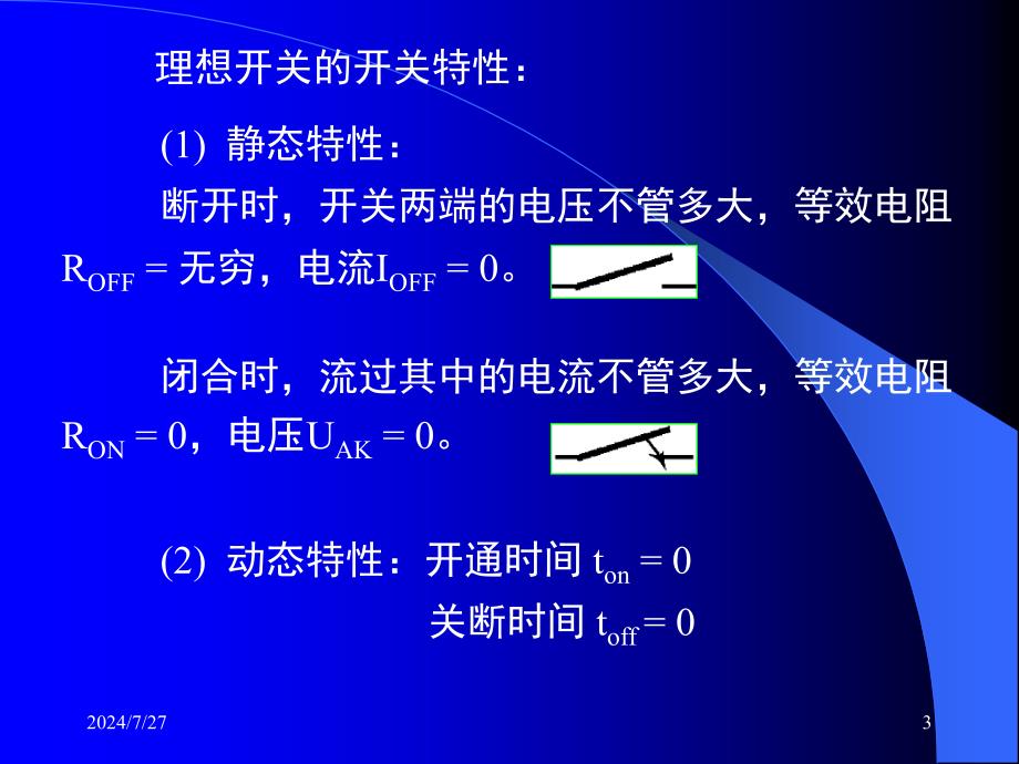 数字电路逻辑门电路_第3页