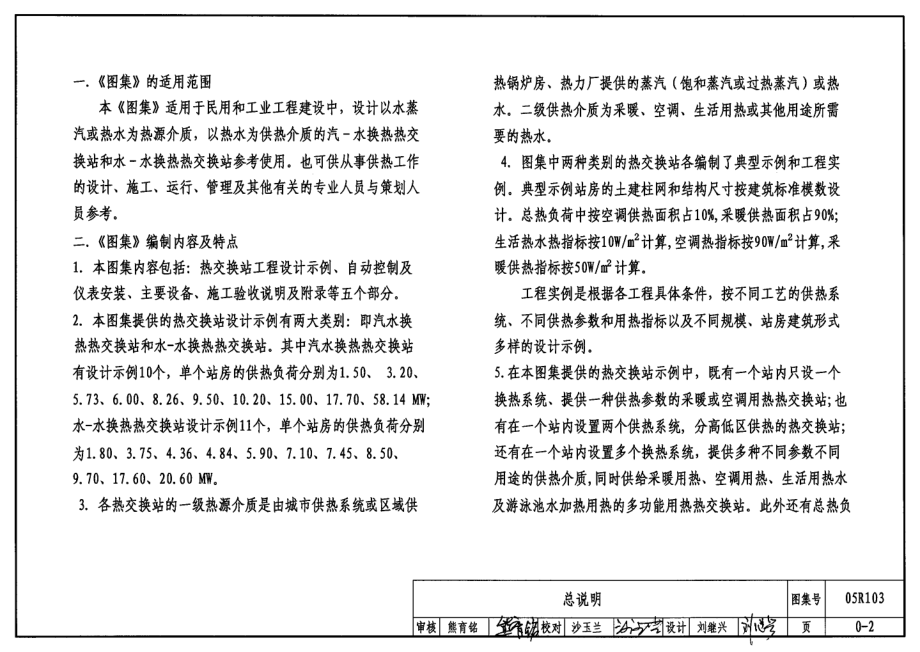 最新05R103 热交换站工程设计施工图集8_第2页