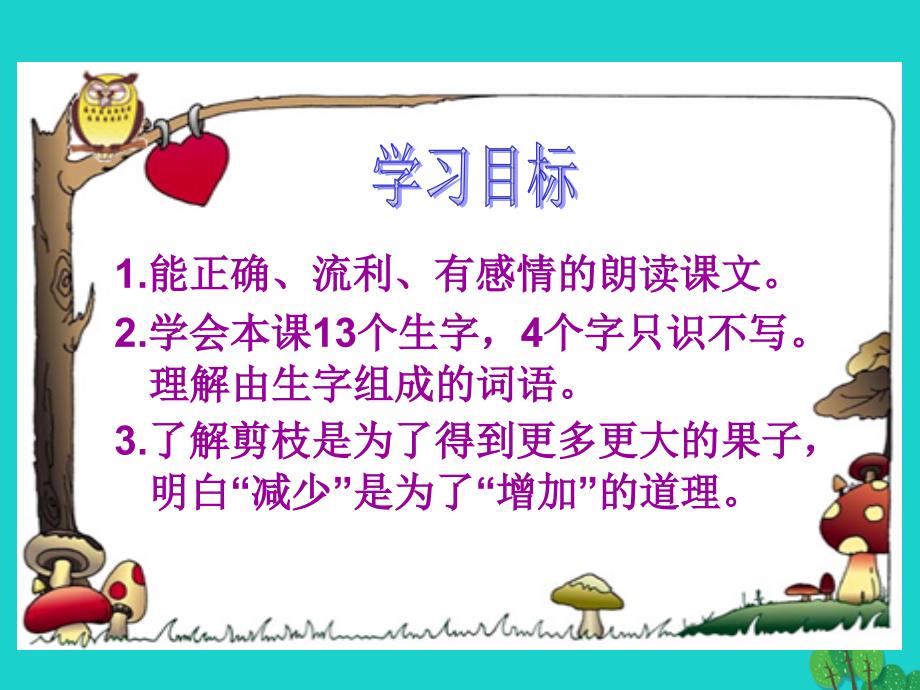 三年级语文下册第三单元9剪枝的学问教学课件苏教版苏教版小学三年级下册语文课件_第2页