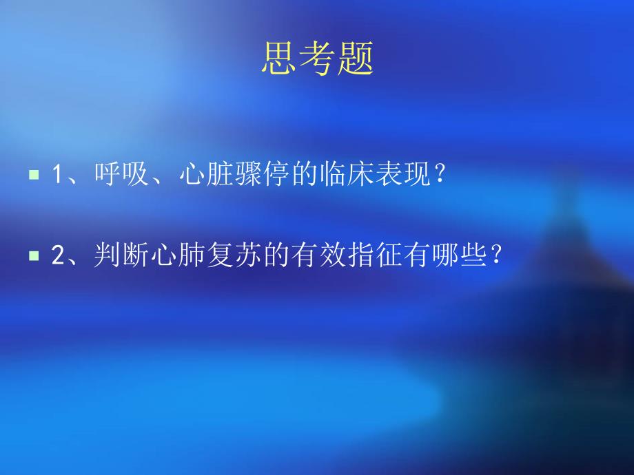 危重病人的抢救流程-心肺复苏应急预案_第2页