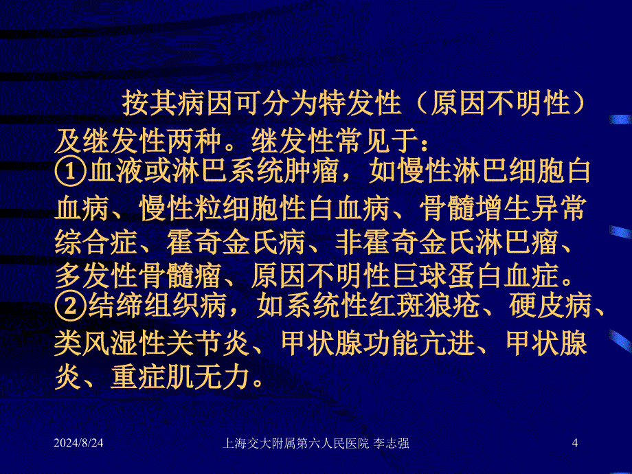 部分血液病与红细胞血型相关性研究_第4页