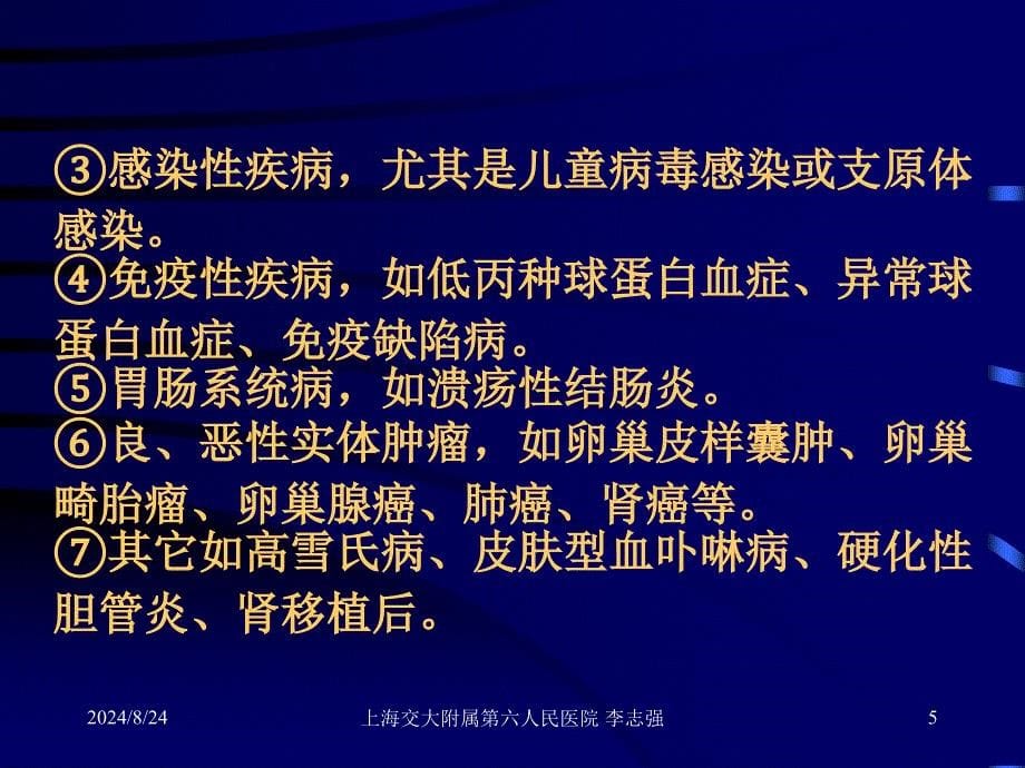 部分血液病与红细胞血型相关性研究_第5页