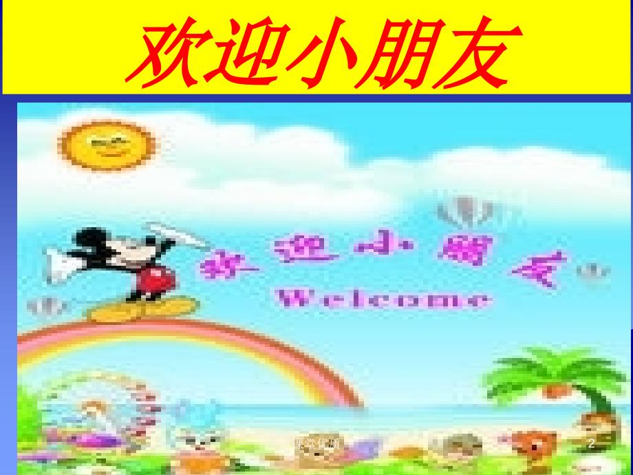 幼儿识字(第五节)（详版课资）_第2页