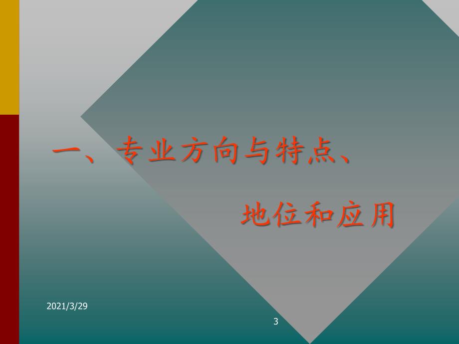 电气工程及其自动化讲座优秀课件_第3页