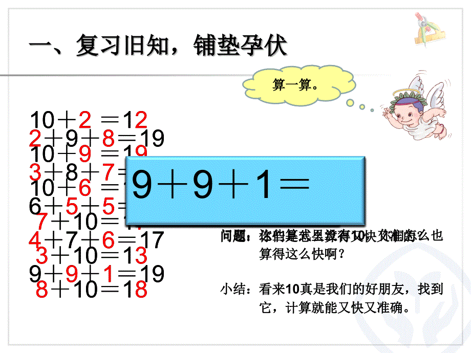 小学一年级数学9加几_第2页