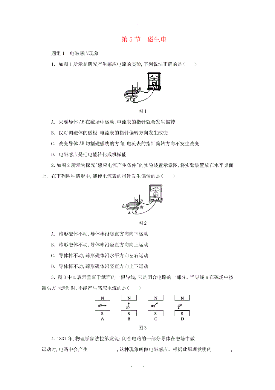 2020_2021学年九年级物理全册第二十章电与磁第5节磁生电同步练习新版新人教版_第1页