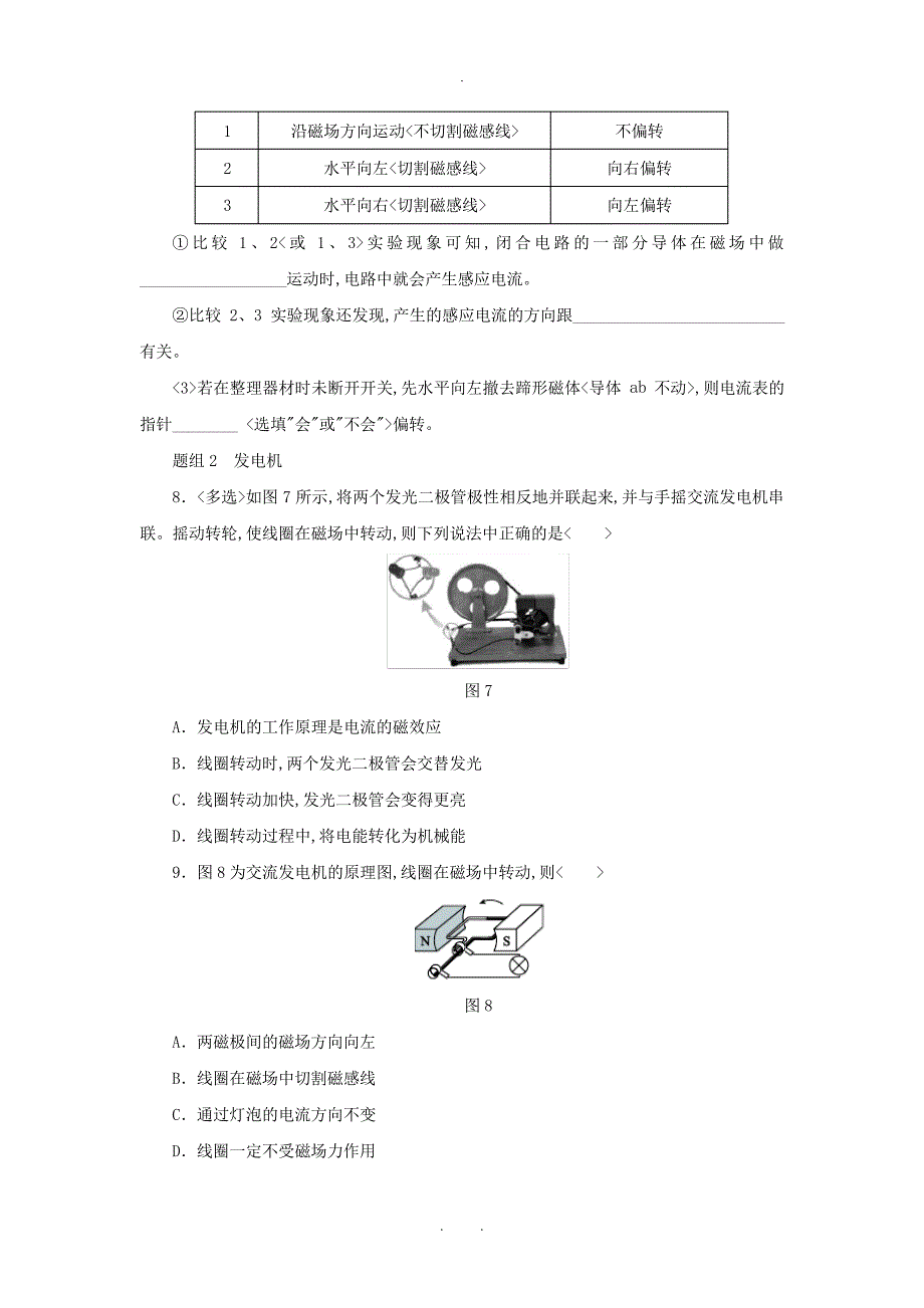 2020_2021学年九年级物理全册第二十章电与磁第5节磁生电同步练习新版新人教版_第3页