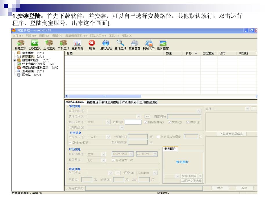 淘宝助理使用教程PPT课件_第4页