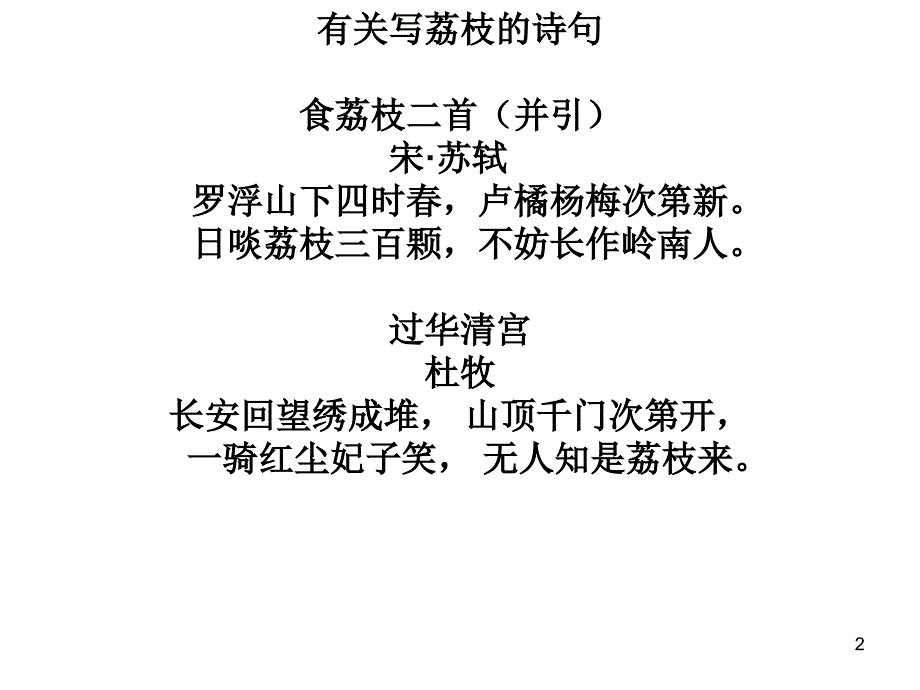 02南州六月荔枝丹_第2页