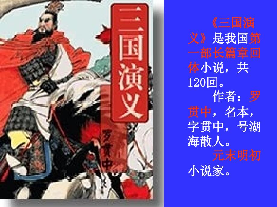 《三国演义-曹操献刀》课件1_第2页