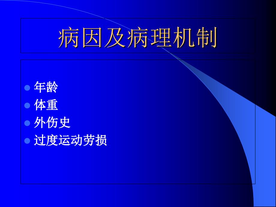 全膝关节置换的护理及康复_第4页