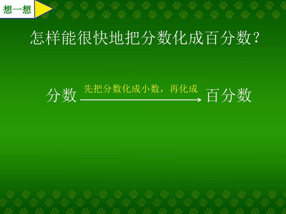 百分数和分数的互化_第3页