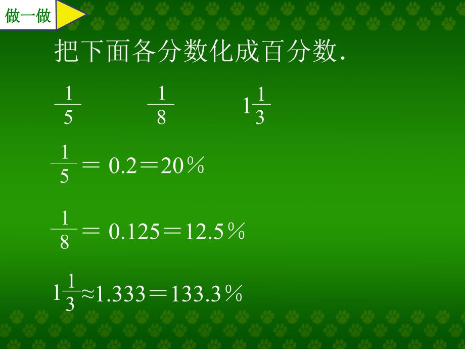 百分数和分数的互化_第4页