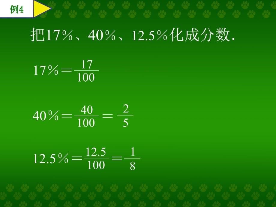 百分数和分数的互化_第5页