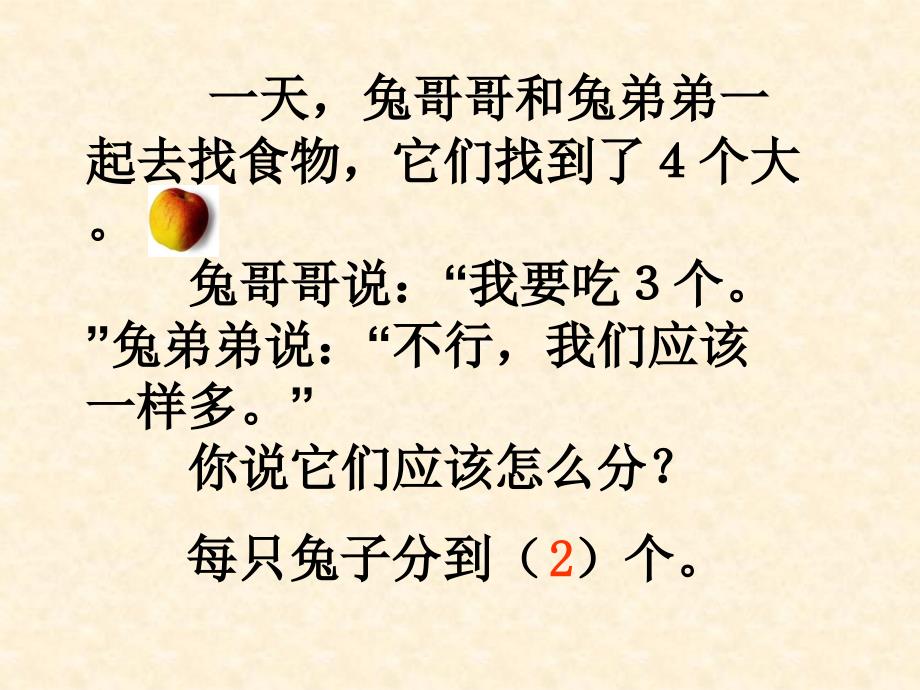 人教版三年级数学上册分数的初步认识课件_第2页