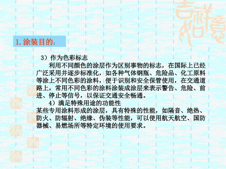 涂装工艺技能培训课件_第3页