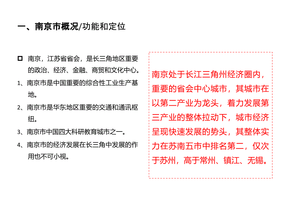 南京德基广场、水游城、河西万D广场等商业项目市场调研报告（55页）_第3页