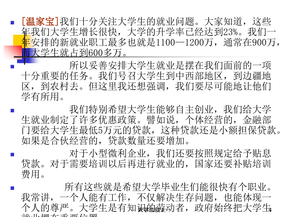 大学生就业课件_第4页