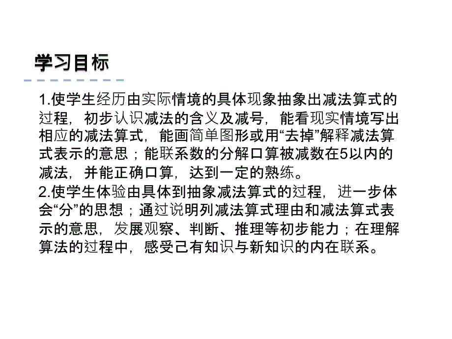 一年级上册数学课件8.25以内的减法苏教版_第2页