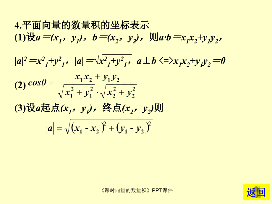 课时向量的数量积课件_第4页