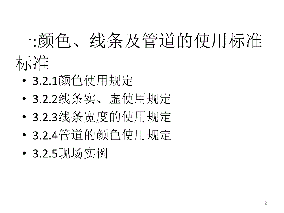 工厂可视化管理案例_第2页