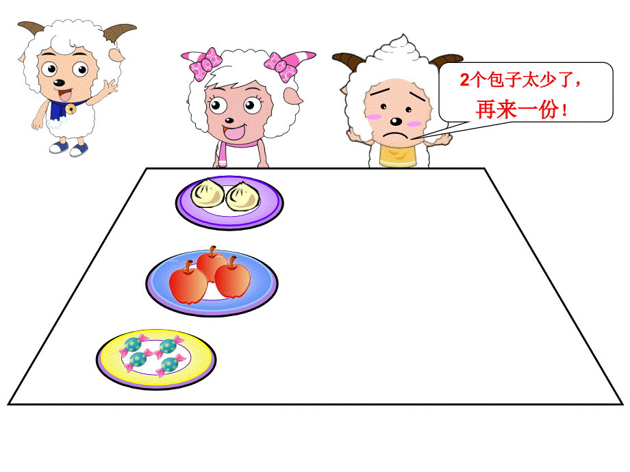 一年级上册数学课件-5.4整理与提高（加倍与一半）▏沪教版 (共17张PPT)_第3页