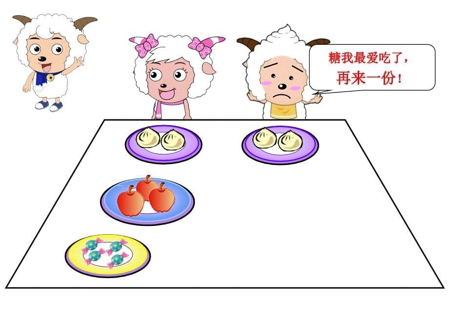 一年级上册数学课件-5.4整理与提高（加倍与一半）▏沪教版 (共17张PPT)_第5页