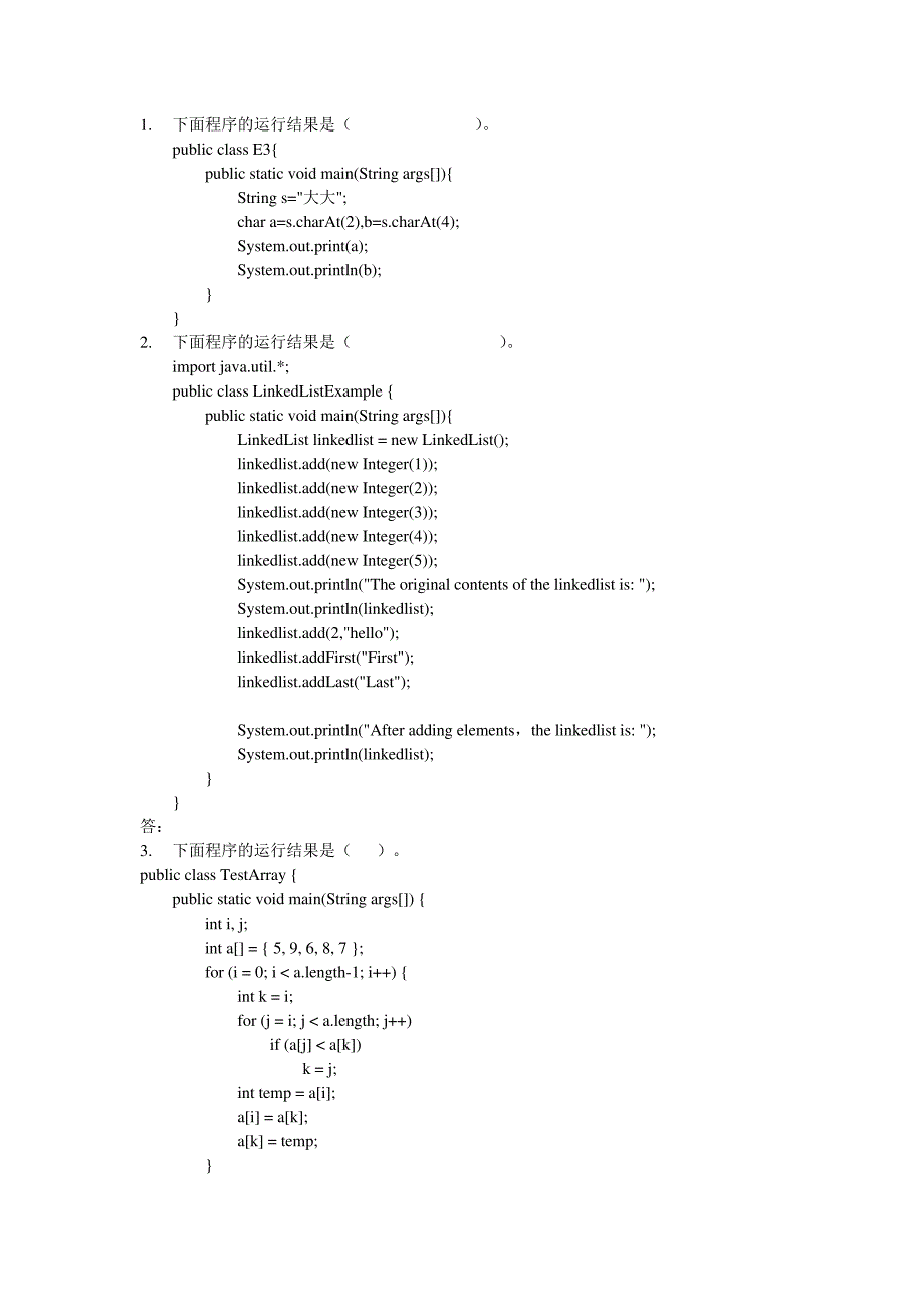 (完整版)大学期末考试Java题库_第1页