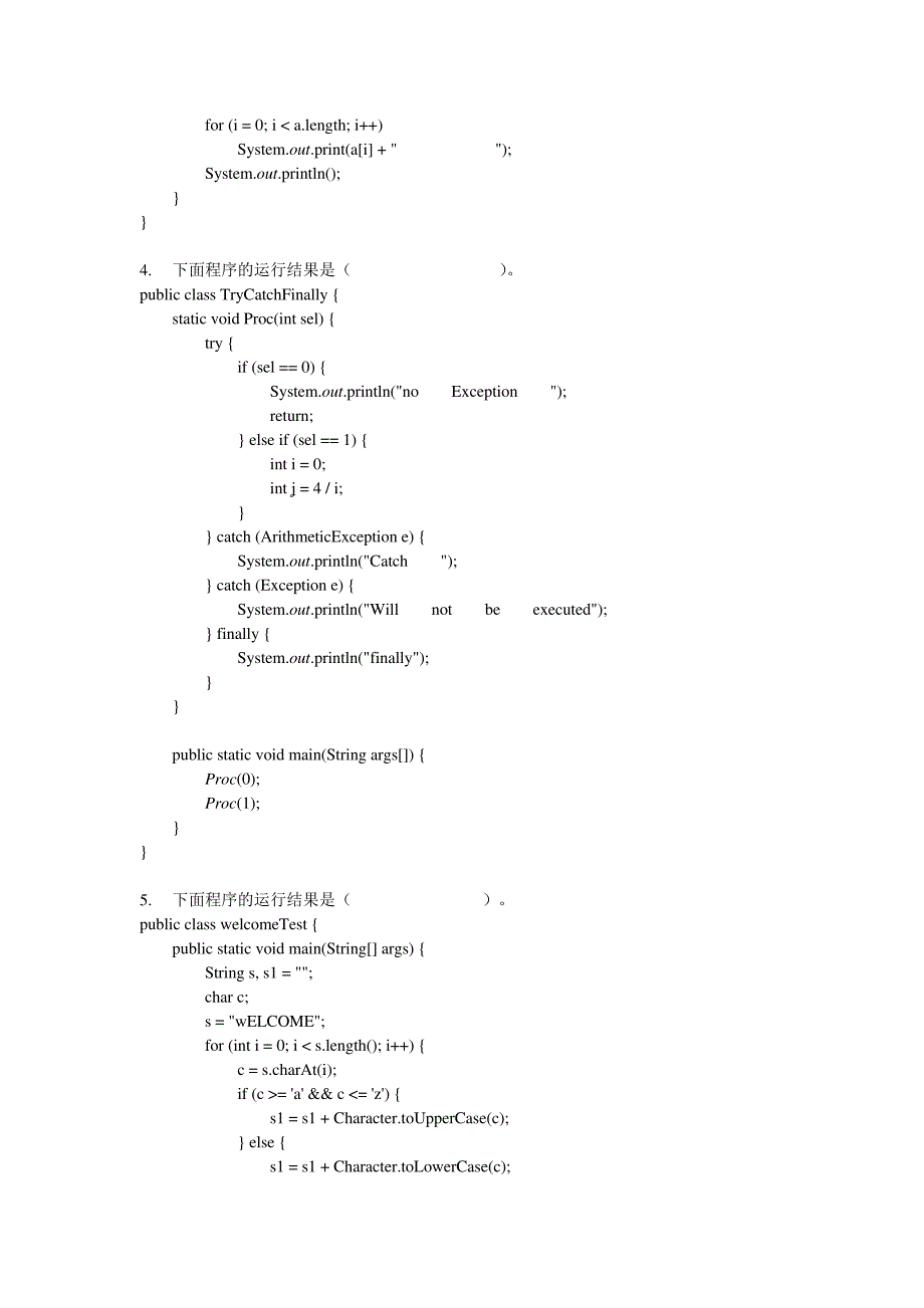 (完整版)大学期末考试Java题库_第2页