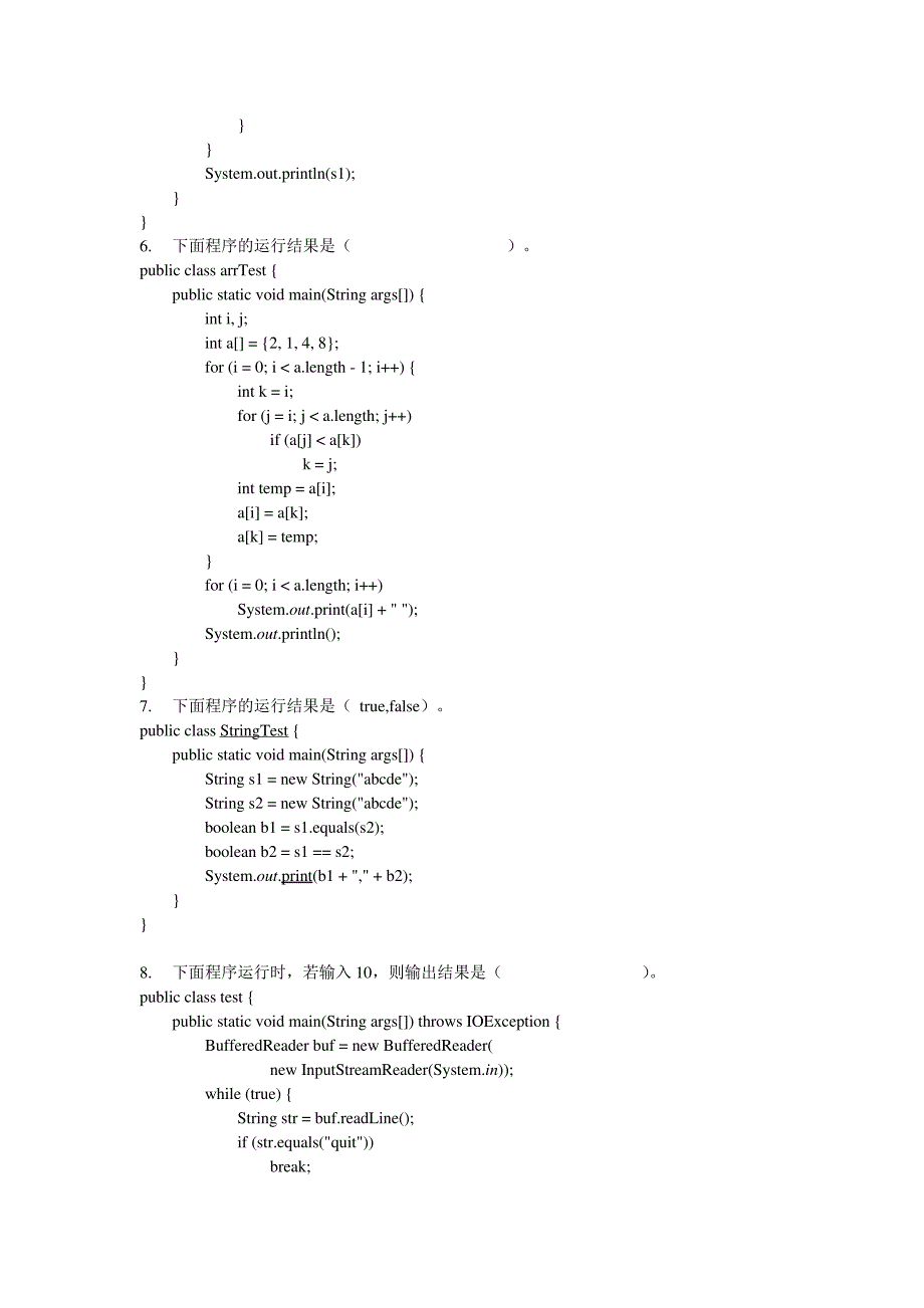 (完整版)大学期末考试Java题库_第3页