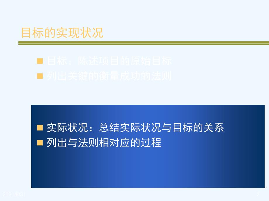 项目总结报告模板完美版PPT课件_第2页