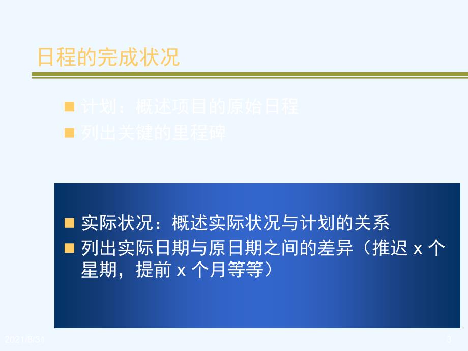 项目总结报告模板完美版PPT课件_第3页