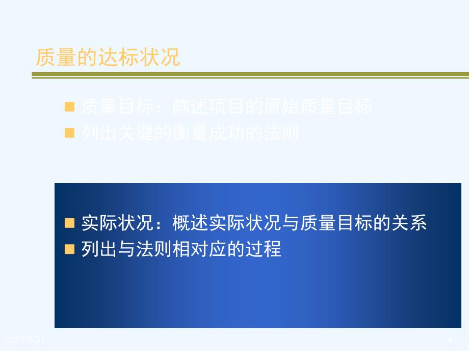 项目总结报告模板完美版PPT课件_第4页