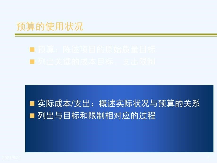 项目总结报告模板完美版PPT课件_第5页