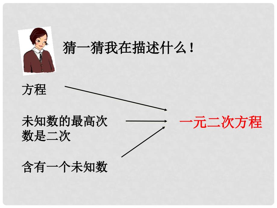 八年级数学上册 1.2《定义与命题（1）》教学课件 （新版）浙教版_第4页