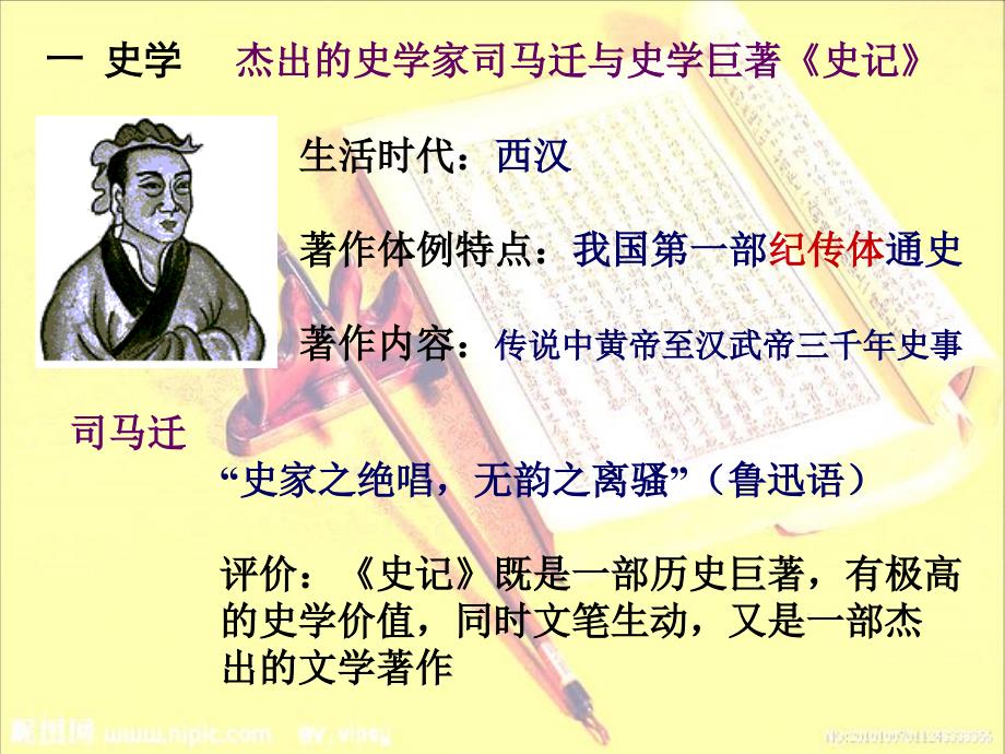 了解汉唐盛世文化的概况,列举宋元农牧文化交融的事例_第3页