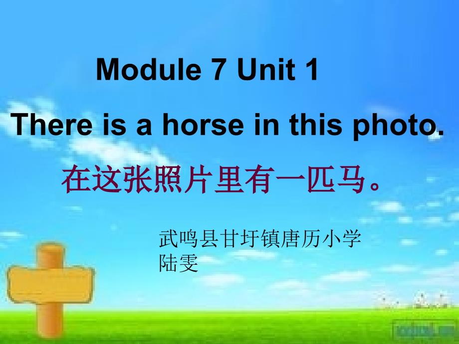 Module7Unit1THhereisahorseinthisphoto课件（四年级）_第1页