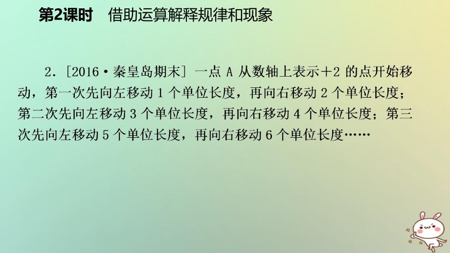 七年级数学上册 第三章 整式及其加减 3.5 探索与表达规律 3.5.2 借助运算解释规律和现象练习 （新版）北师大版_第4页